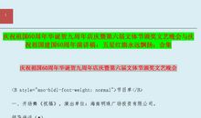 建国60周年作文：建国六十周年的变化_700字