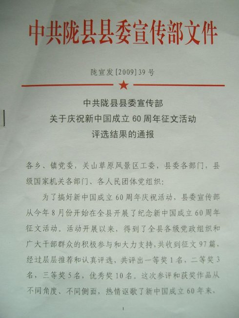 中华人民共和国60周年：这是成立60周年的感觉