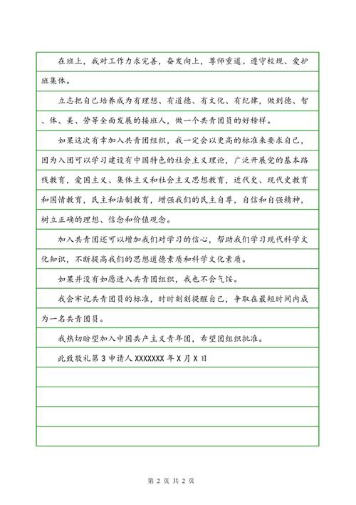 初中生申请三_500字