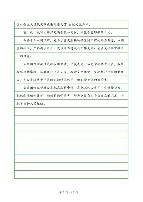 初中生进入小组申请秒_300字