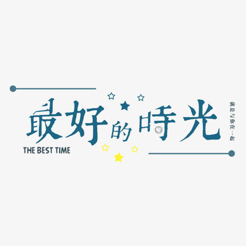 时间_650字