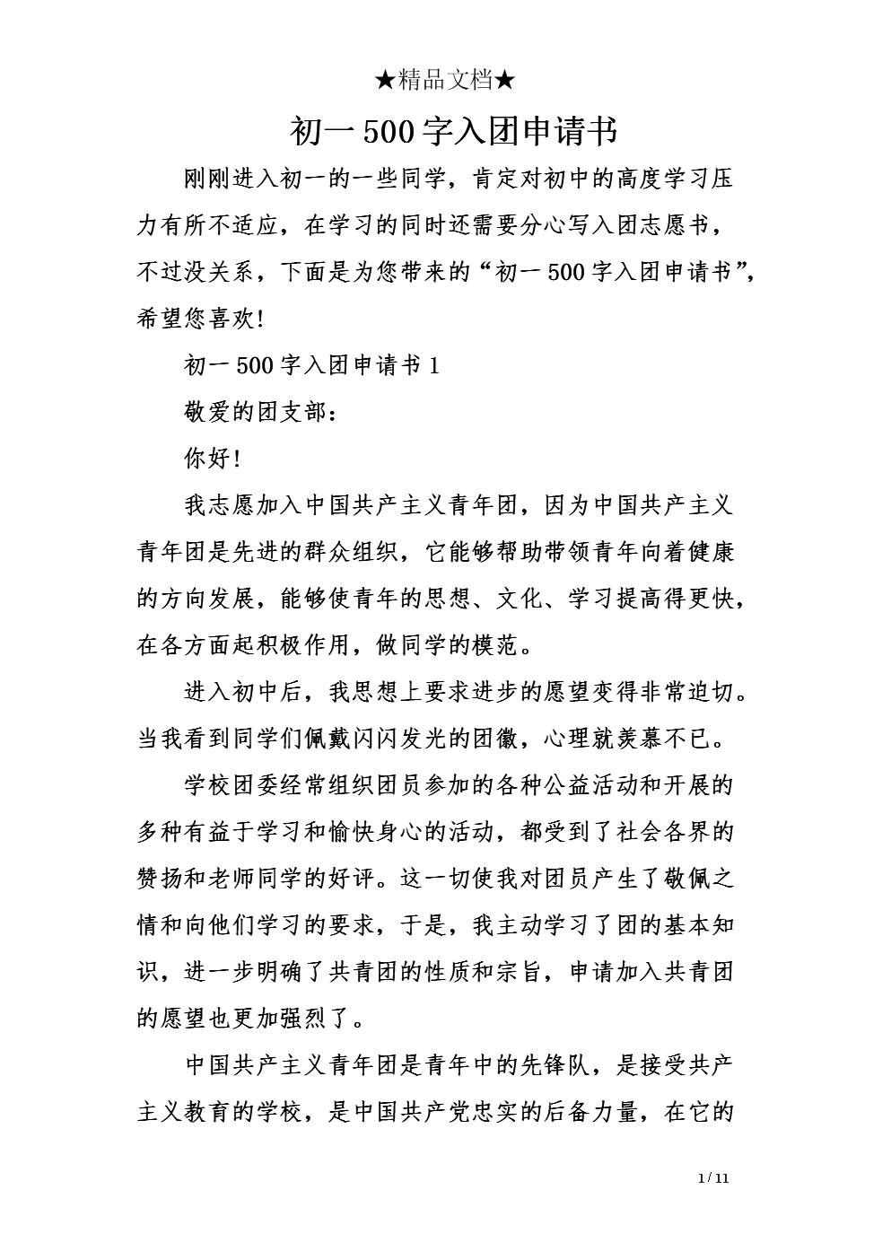 申请条目_500字