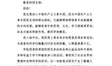 入团申请书四_500字