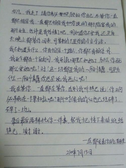 给吴一凡的信_1500字