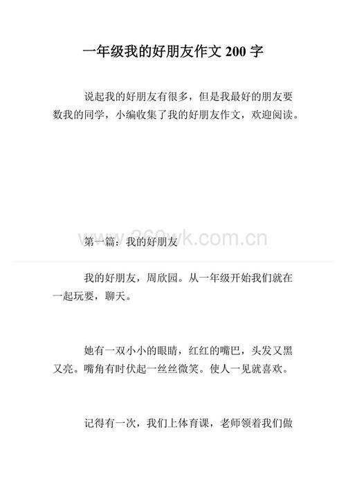 一年级想象：我神秘的朋友_200字