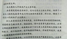 入团申请书二_350字