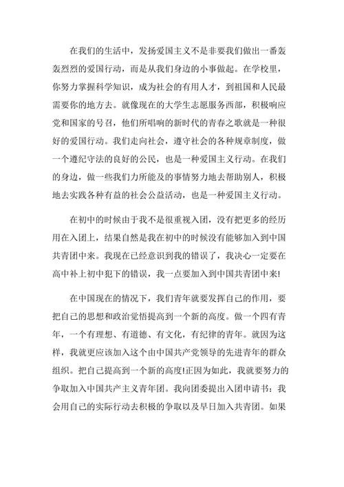 入团申请书九_1500字