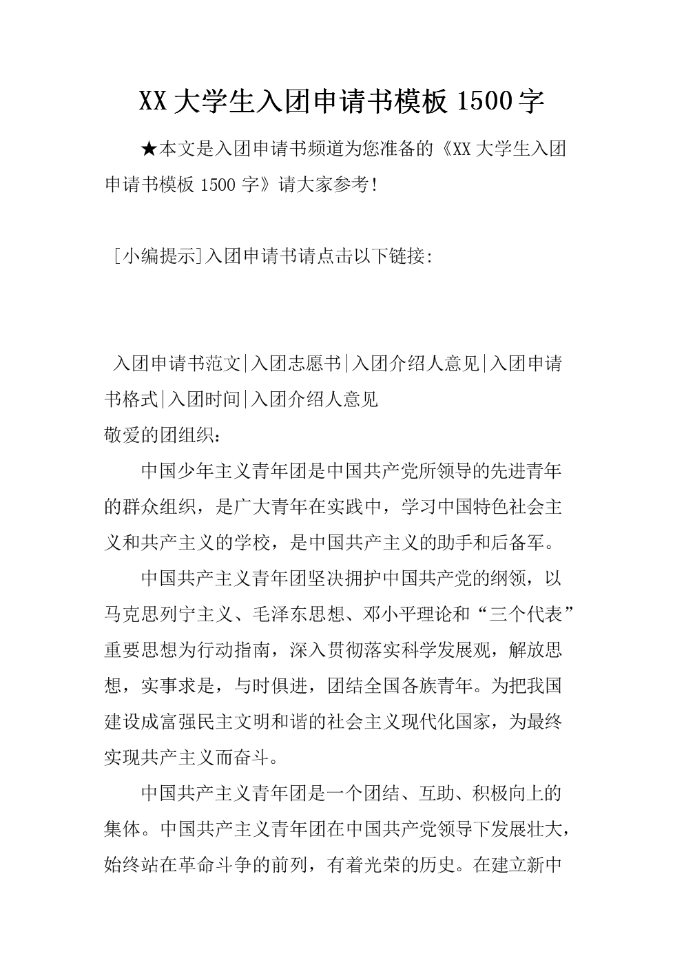 大学入学申请书方文格式（2）