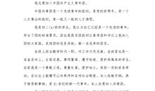 入团申请书五_500字