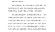 大学入团申请书范文格式（三）