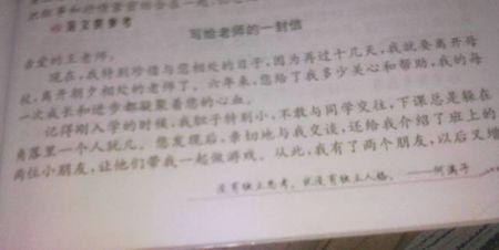 写给老师的一封信_550字