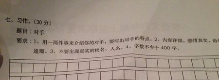 与对手的构成：面对对手_750字