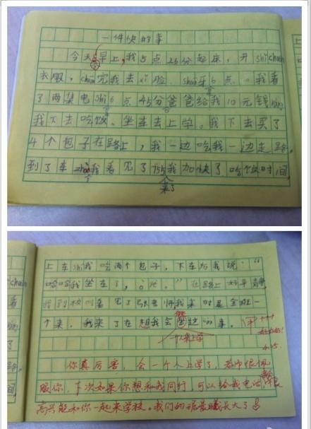 说好事_800字