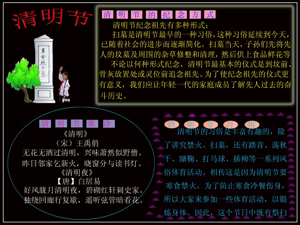清明节黑板：清除纪念_20字