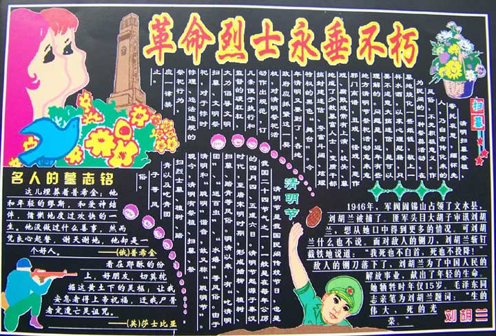 清明节黑板：革命烈士_20字