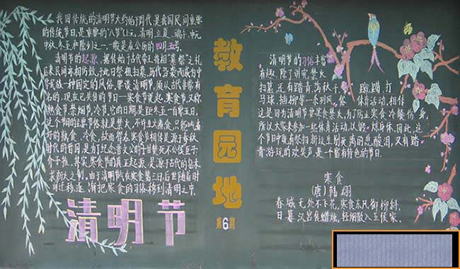 清明节黑板：冷食节_20字