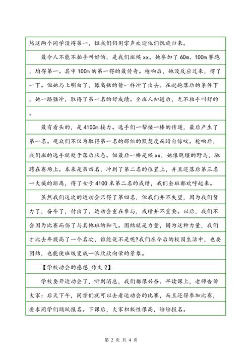 在游戏中的组成：水浒传_450字