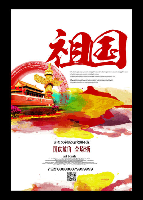 关于国庆节组成：祖国，我希望你会永远微笑_1500字