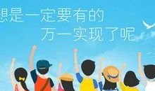 [梦想征文]其实梦想很简单_800字