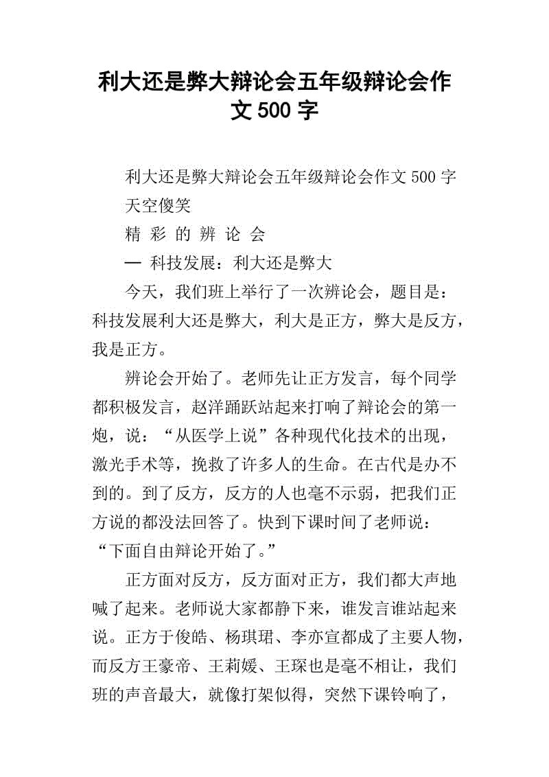 精彩的辩论_1200字