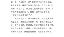 精彩绝伦的辩论会_1200字