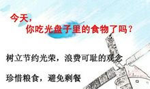 浪费粮食可耻_200字