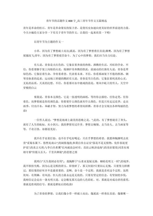 青年节的组成：特殊时代制作的示例_1200字
