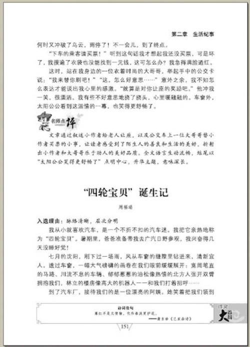 我的课外生活_300字