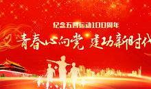 关于青年节的作文：五四运动大事记_1500字