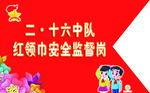 加入年轻的先驱_150字