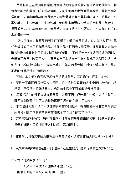 2020西藏学院入学题（7）