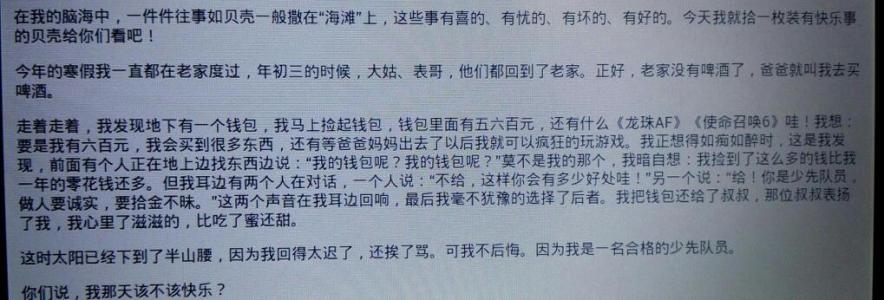 最有趣的事情_250字