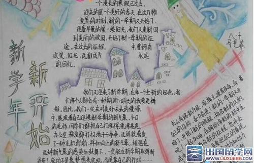 新学期意图（9）_550字