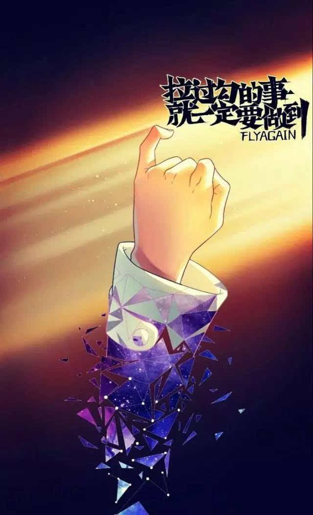 明星之旅：给我一个高飞！ _1200字
