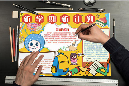 新学期意图（8）_700字