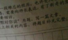 那次我考试考砸了_550字