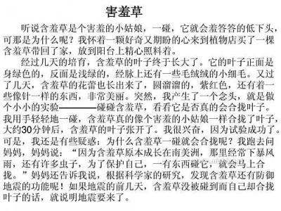 受威胁的组成：含羞草的秘密_700字