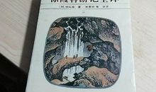 时空游记二部曲之――“史前”游记_1200字
