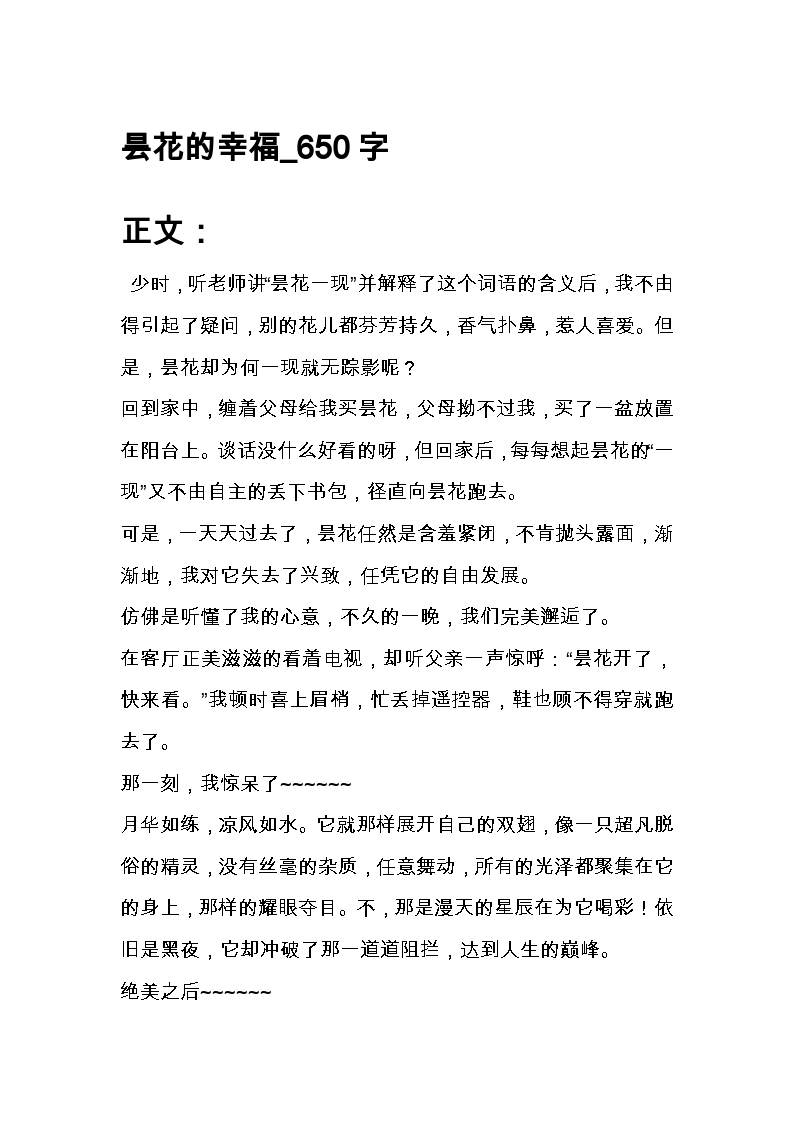 初级三田组成：鲜花幸福_650字