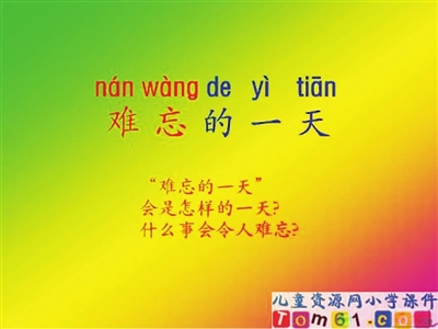 记住一个有趣的事情_350字