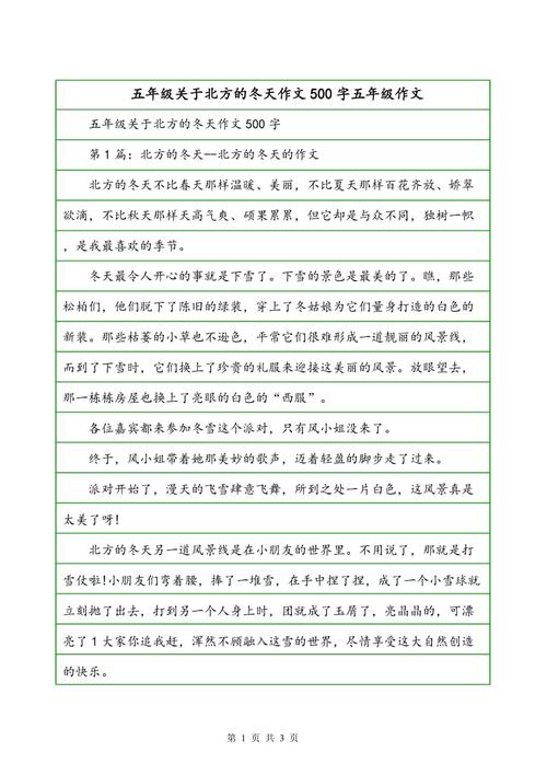 [PK Tour]关于冬季成分：冬季歌曲_900字