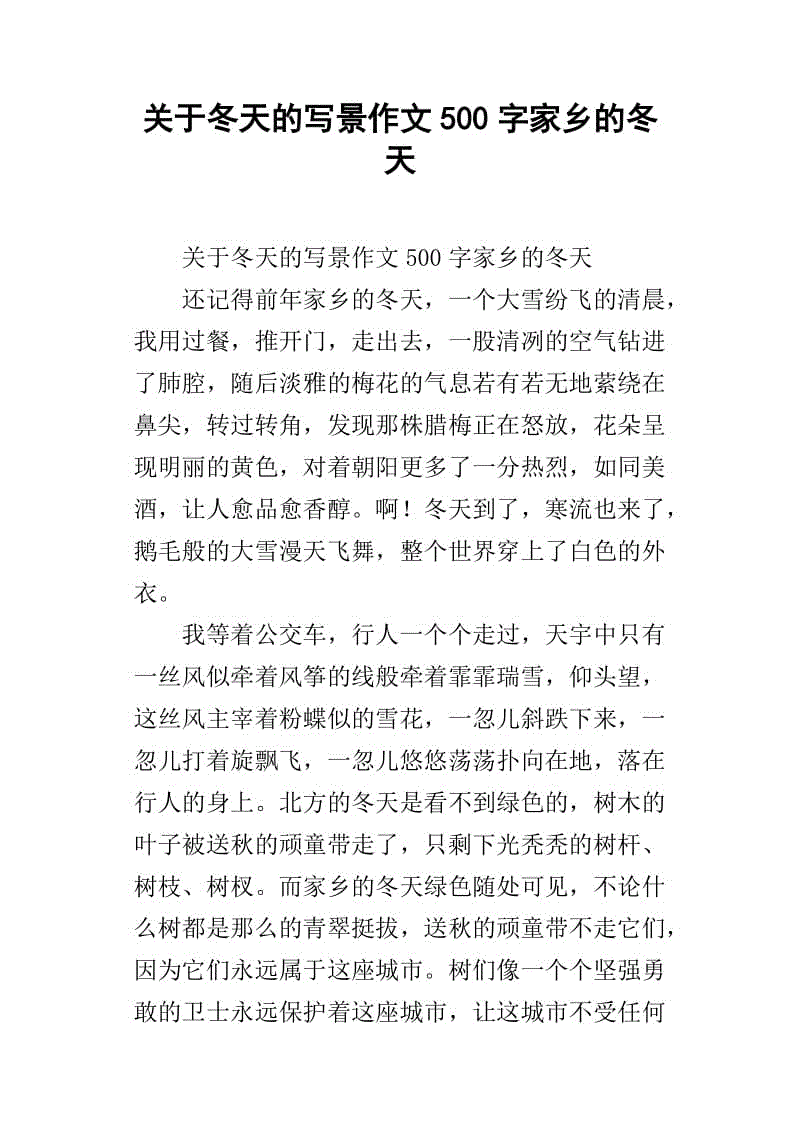 [PK Tour]冬季构成：冬天在家乡_500字