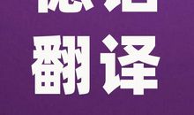 你“崇洋媚外”了吗?_600字