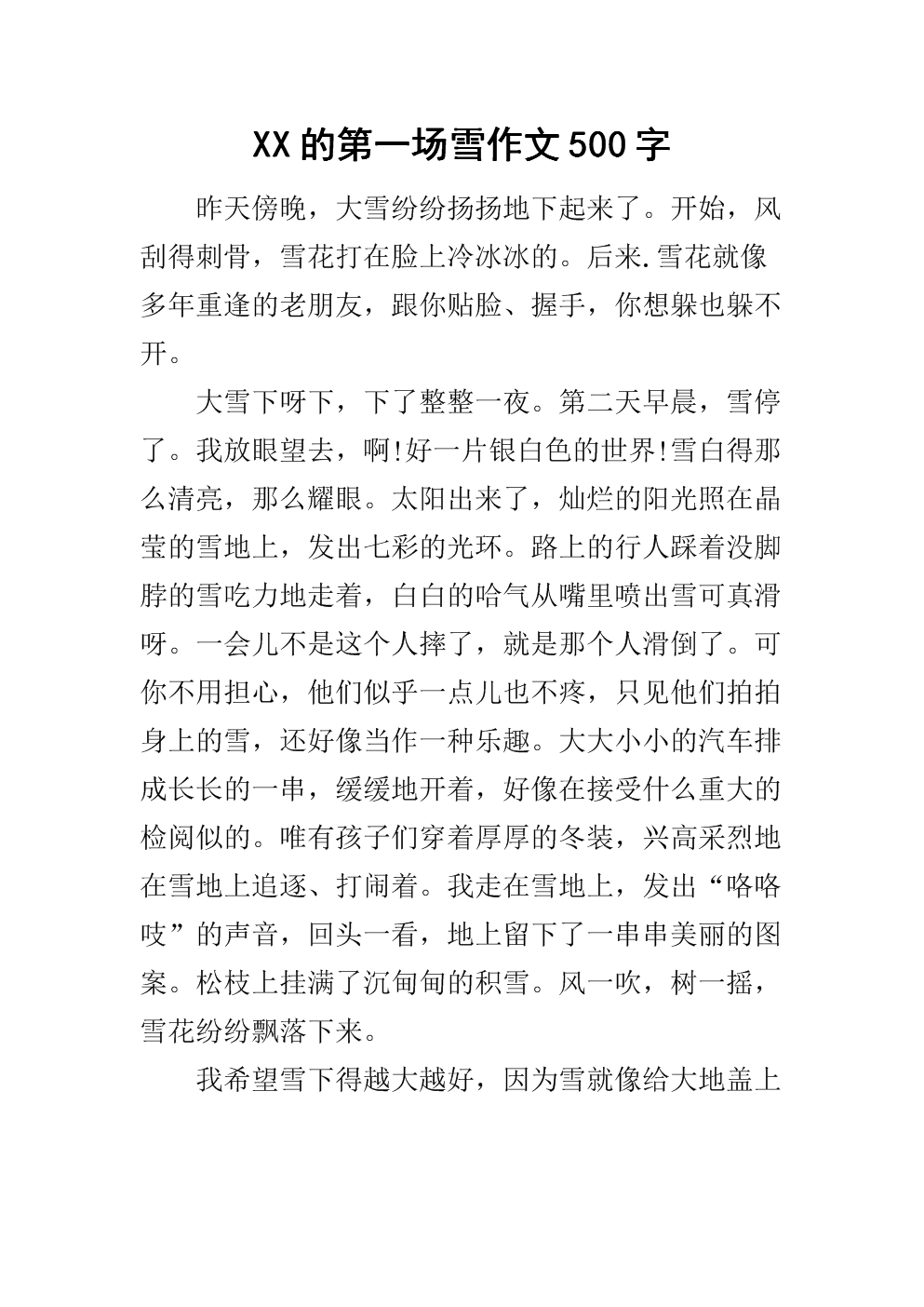 [PK Tour]关于冬季成分：2011年第一雪_600字