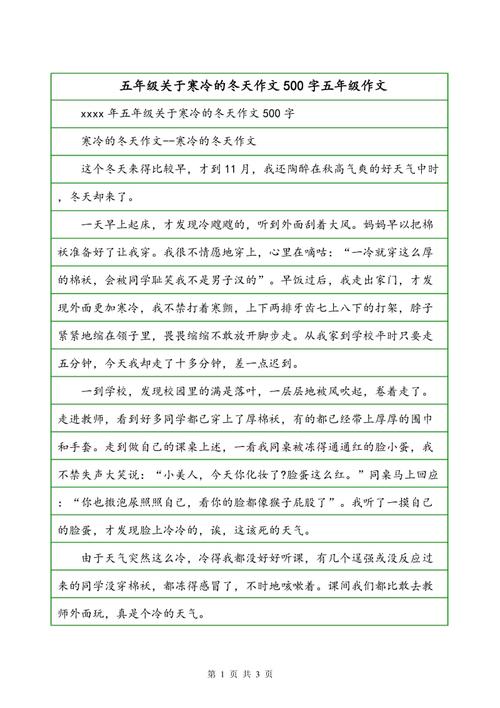 [PK Tour]冬季组成：与冬天的对话_500字