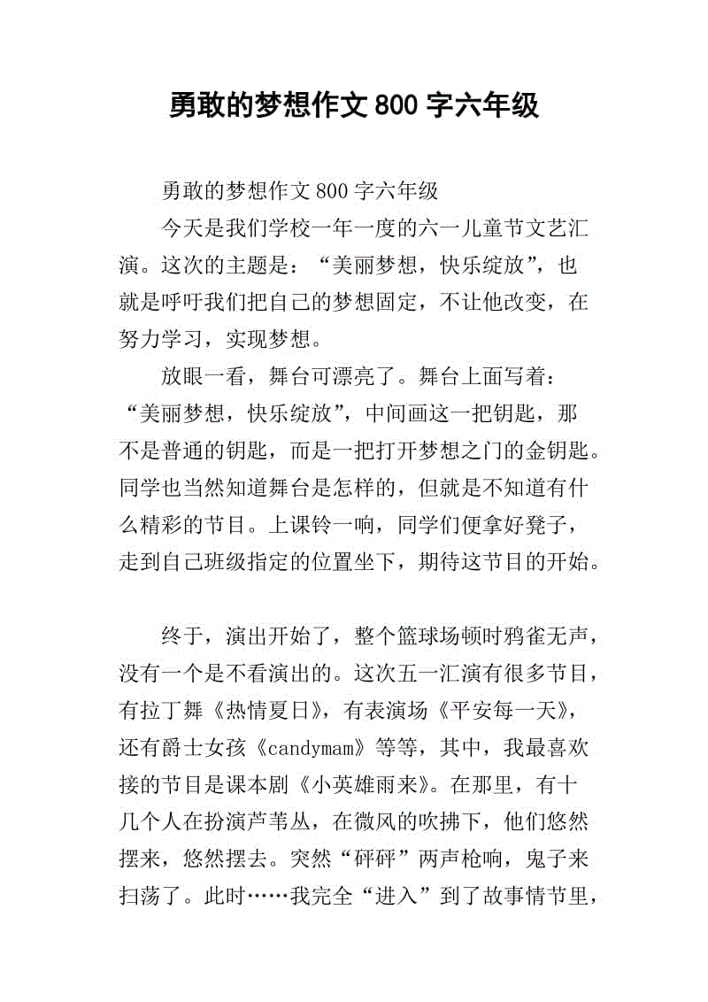 “嘿”，学生的掌声唤醒了我，我回来了，我发现“小英雄雨”已经完成了，我知道我正在看表现，而不是表现！