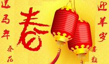 [春节随笔] 舌尖上的春节_1500字