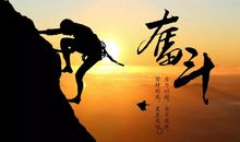 坚持梦想，勇敢向前_550字