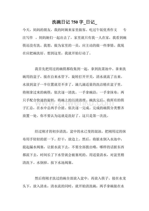 洗碗_400字