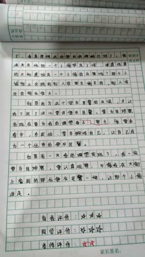 [梦想散文]我的理想_750字